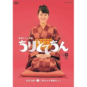 朝の連続テレビ小説 711ul2K2o7L._UF350,350_QL50_.jpg